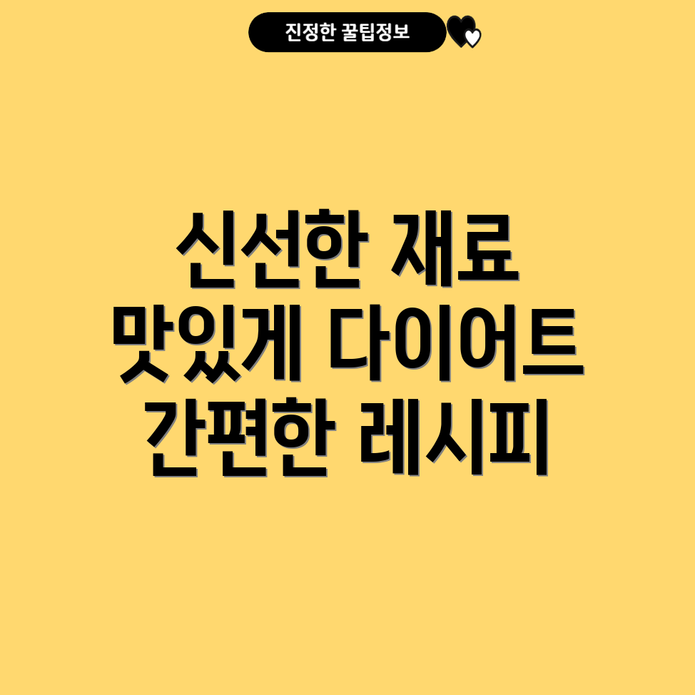 제철 레시피