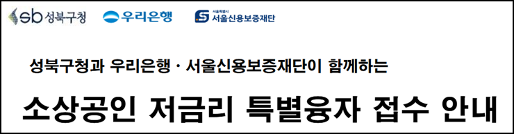성북구 자영업자 대출