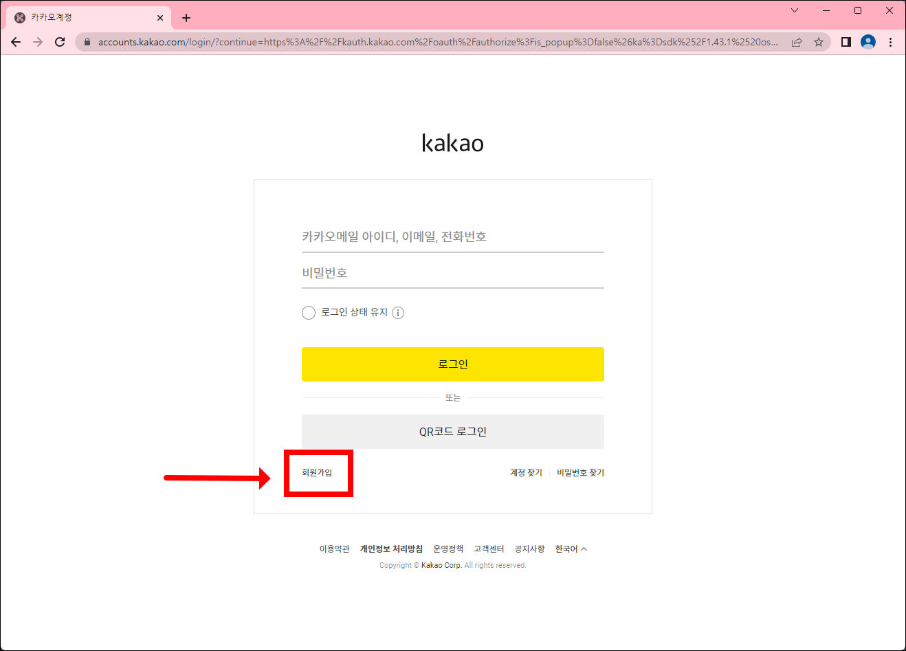 카카오계정 로그인 페이지