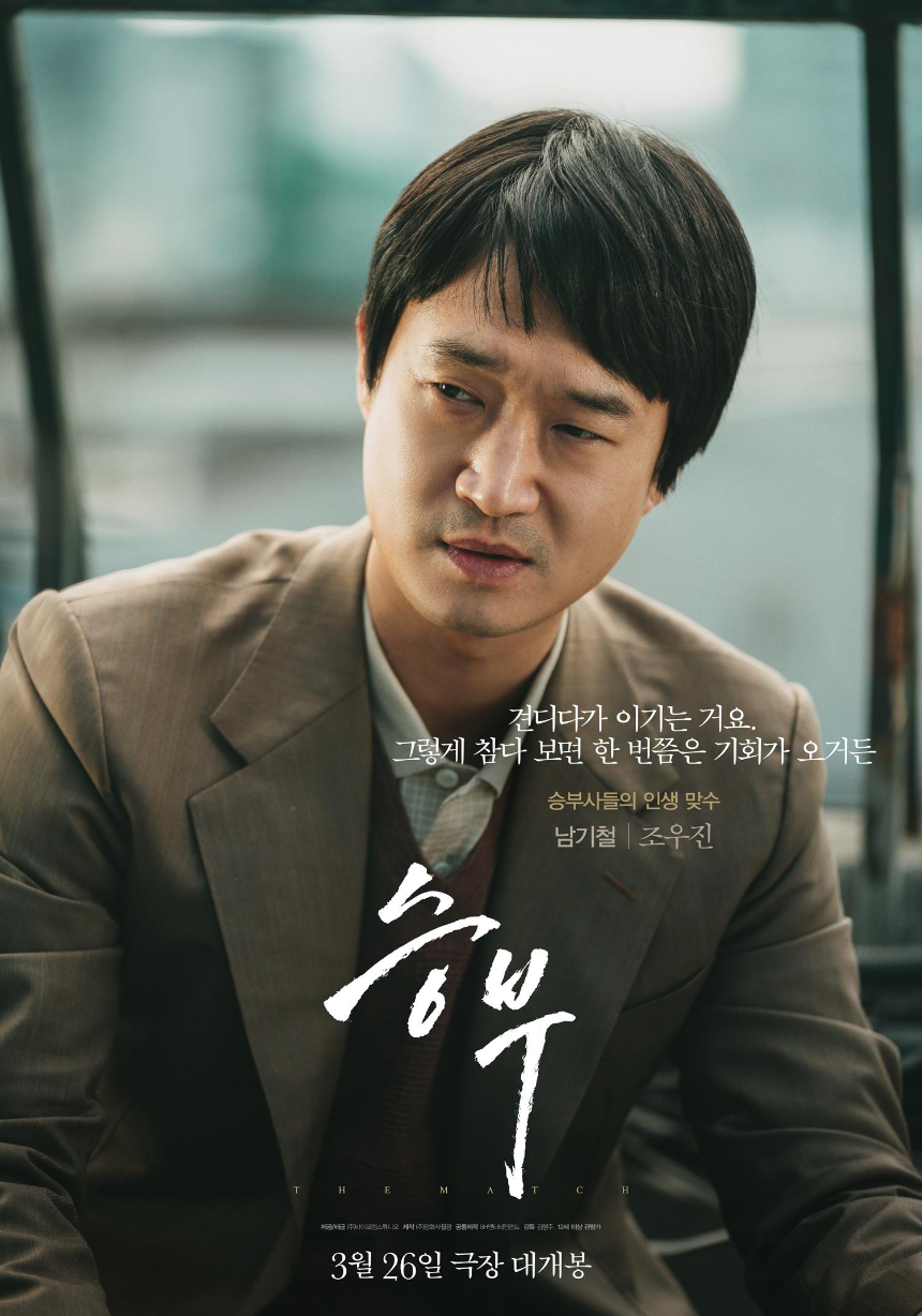 2025 영화 승부 후기 - 이병헌 vs 유아인의 치열한 바둑 대결!