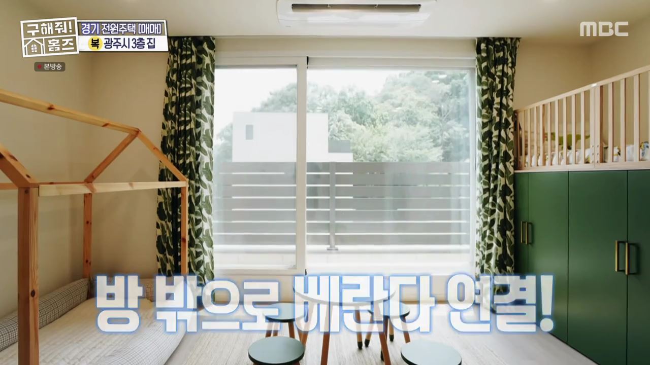 구해줘홈즈 광주시 도척면 궁평리 뜻밖의 주택 하우스 매물 가격 및 구조 인테리어 리모델링 소개