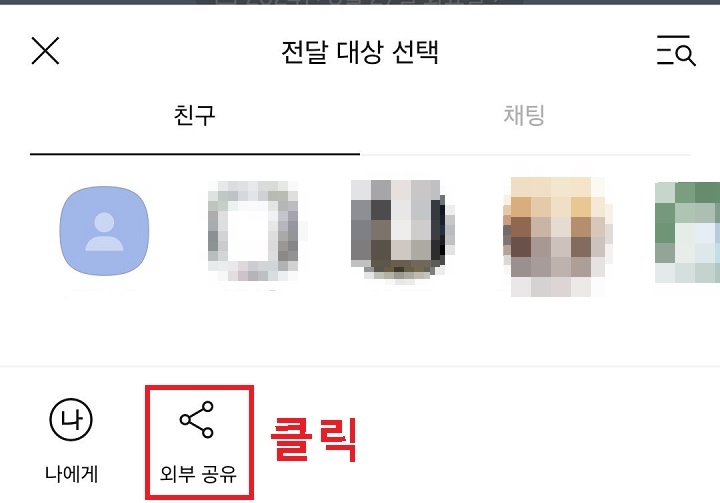 외부공유 메뉴 클릭함