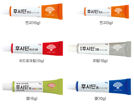 다양한 종류의 후시딘 사진