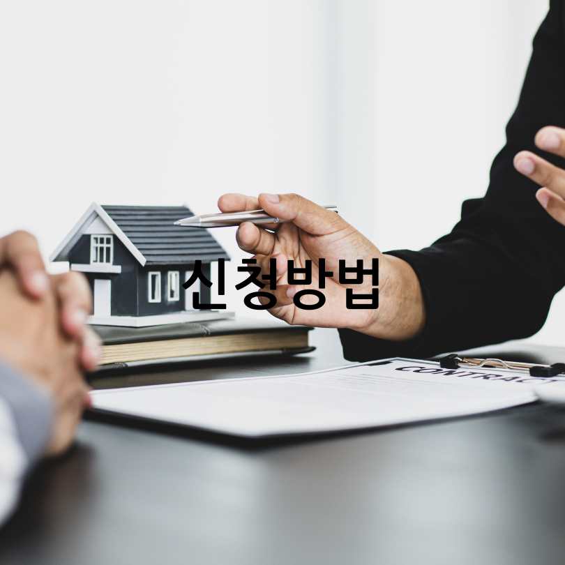 허그 전세보증보험: 전세보증금 지키기