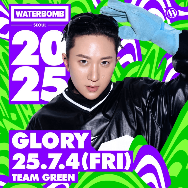 2025 서울 워터밤