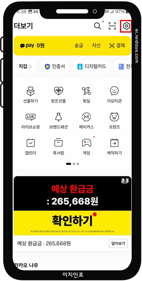 차단한 친구 목록 확인 및 차단 해제 방법