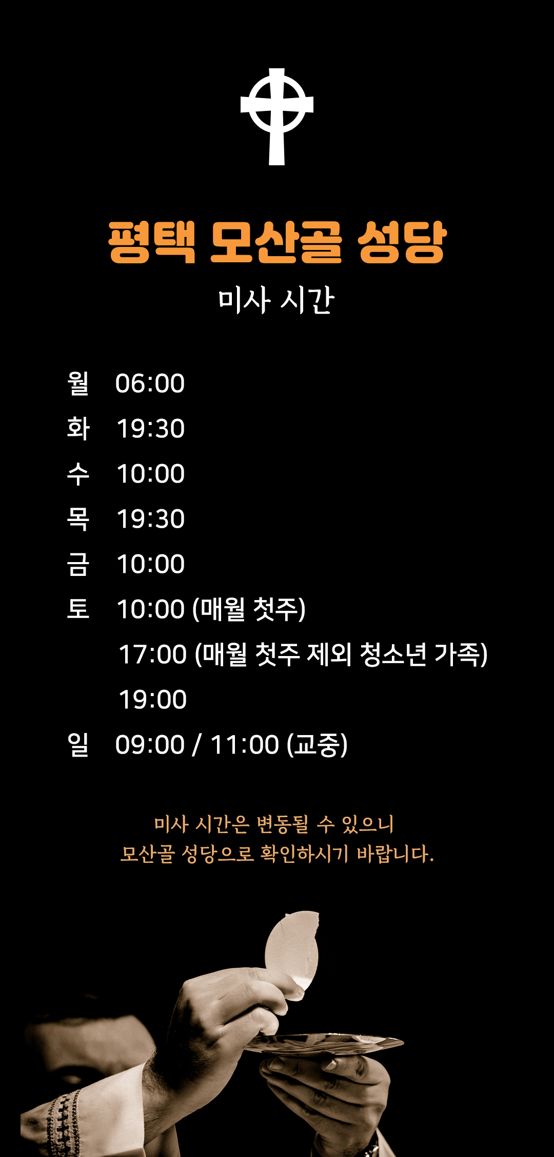 경기도 평택시 모산골성당 미사시간