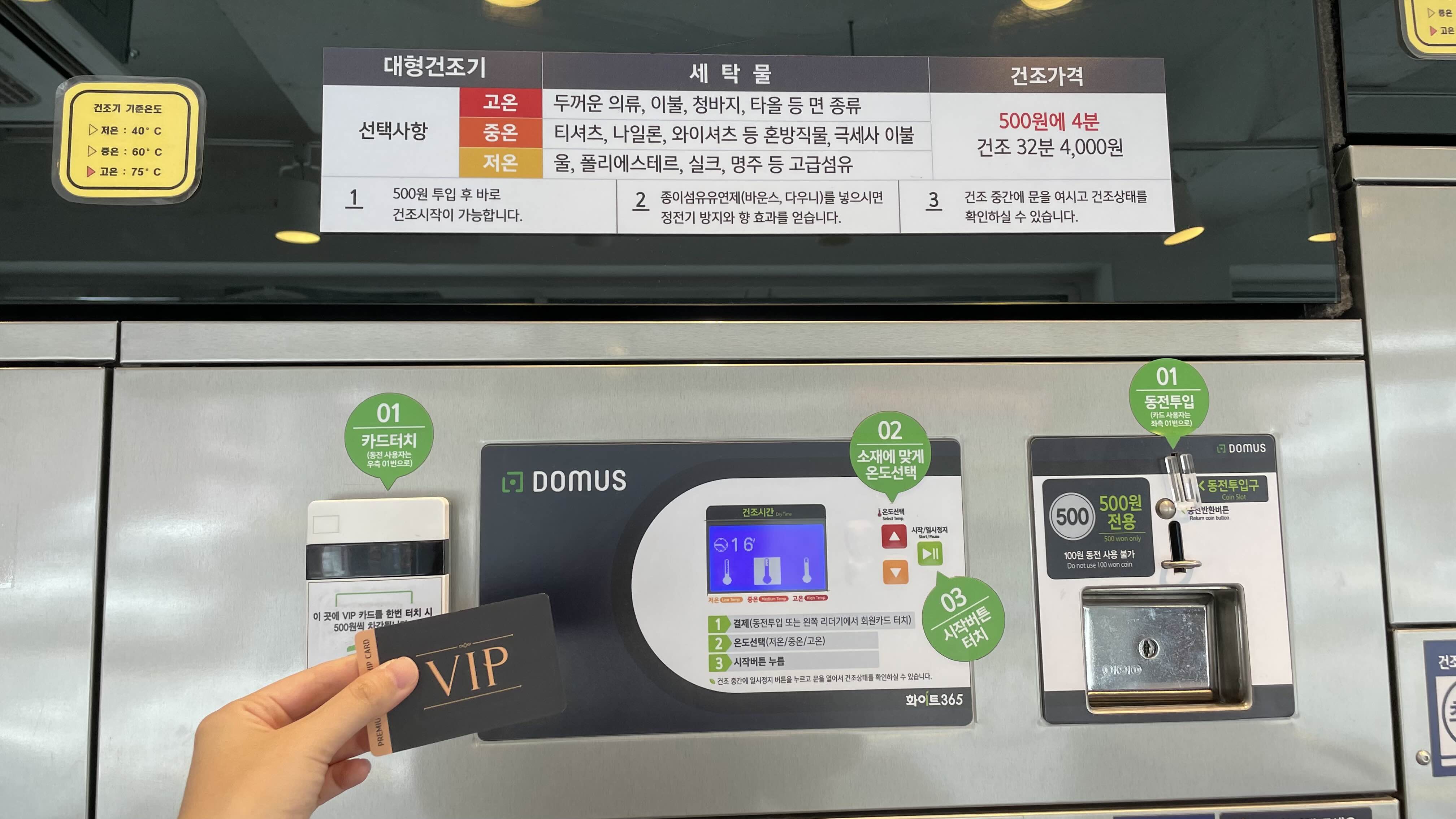 카드 태그 1번에 500원 차감 및 5분 충전