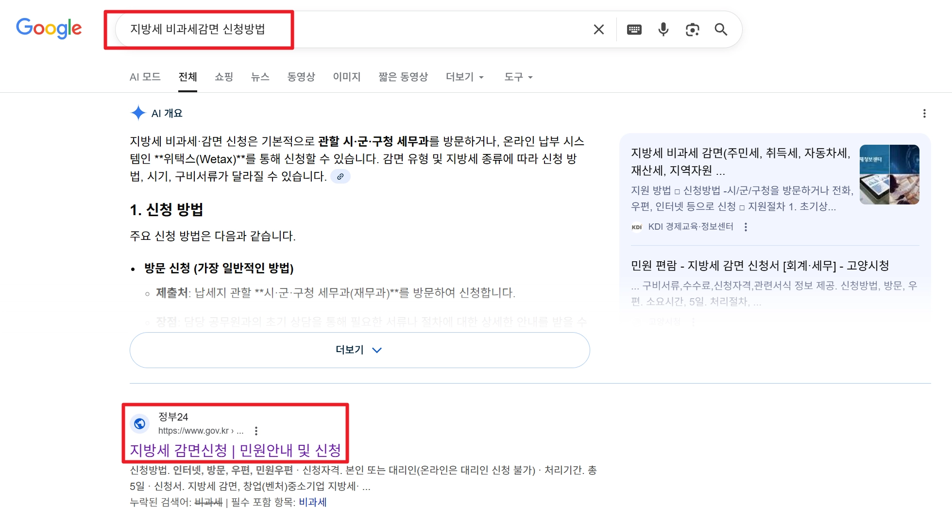 지방세,비과세 감면대상안내 및 신청방법