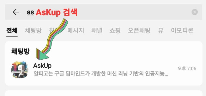 카카오톡 챗 gpt 활용방법