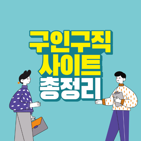썸네일-문구-직장인