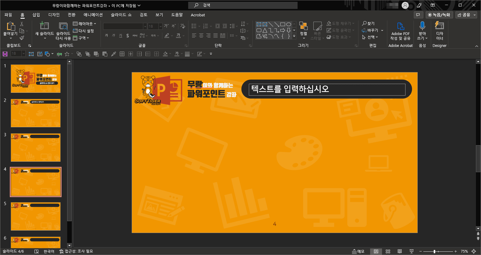 파워포인트 강좌 예시 이미지