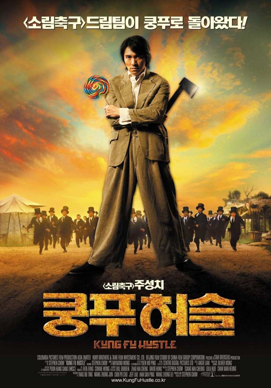 쿵푸허슬 대표 이미지