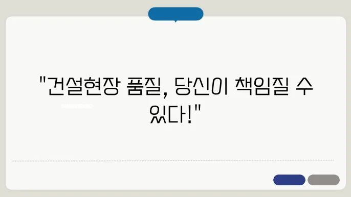 건설현장 품질관리자 업무