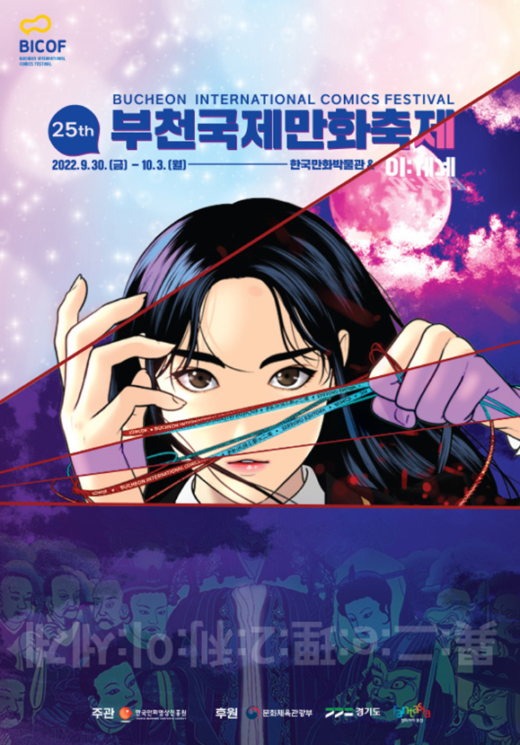 부천-국제만화축제-포스터