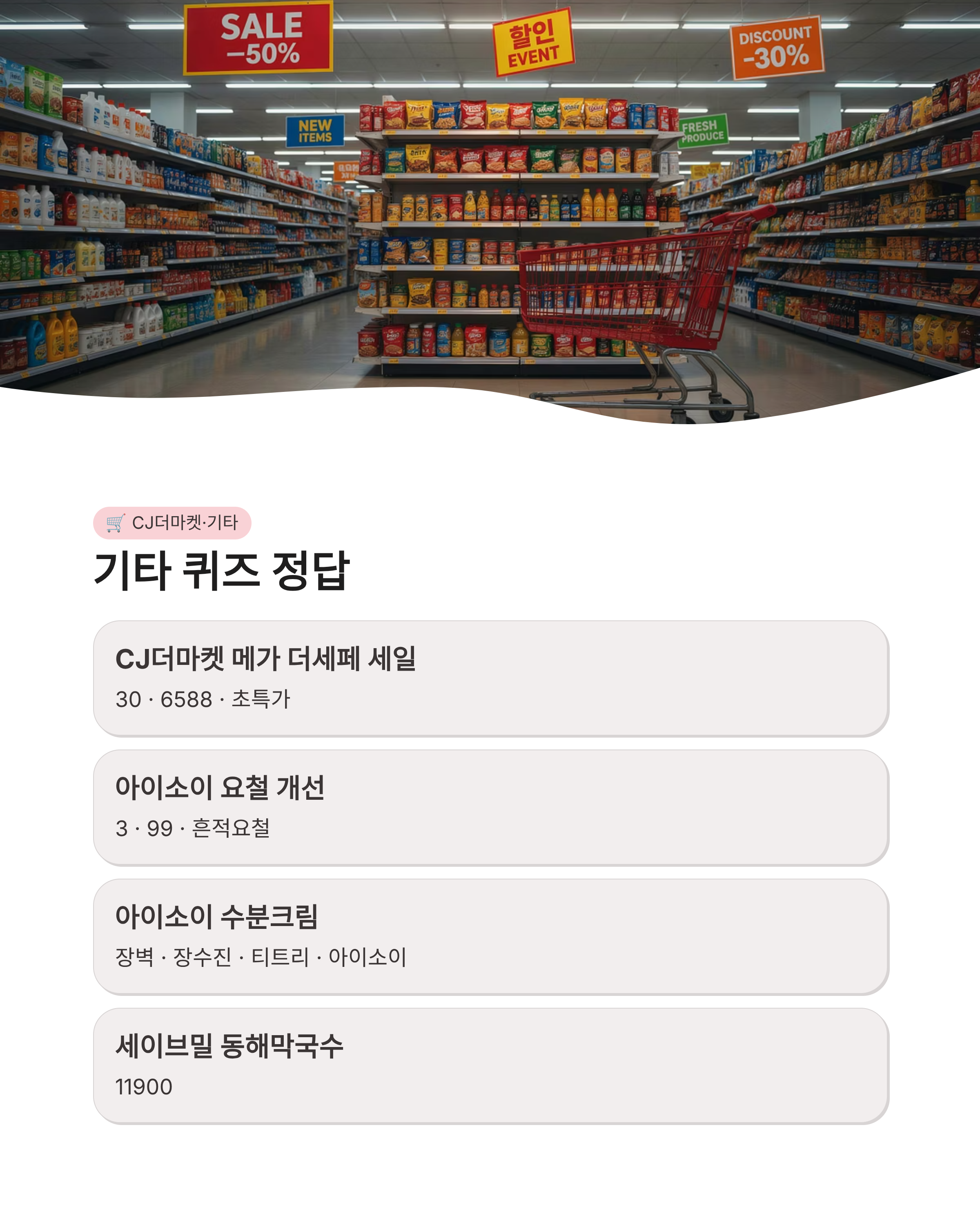 9월 2일 캐시워크 퀴즈정답 완벽정리!! 돈버는퀴즈 한눈에