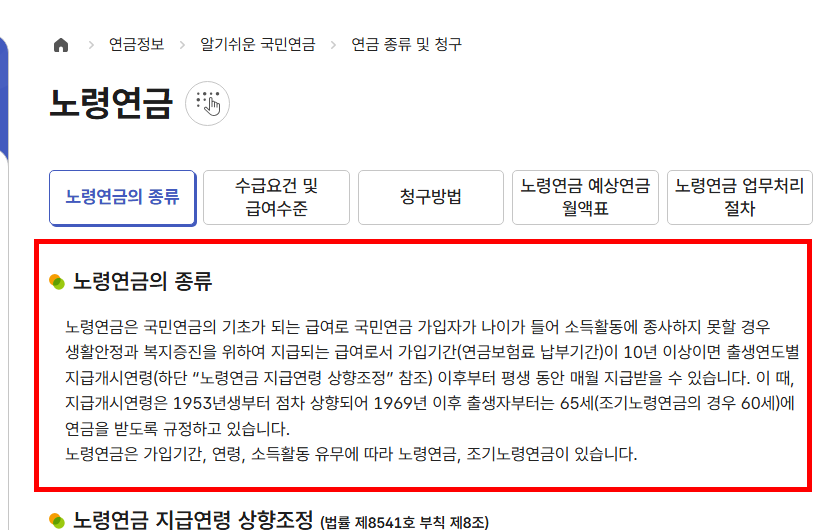 노령연금 수급자격 재산 확인 사이트