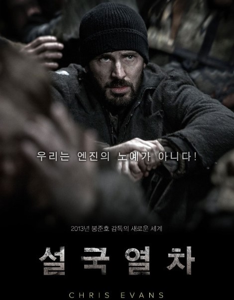 영화 설국열차 포스터