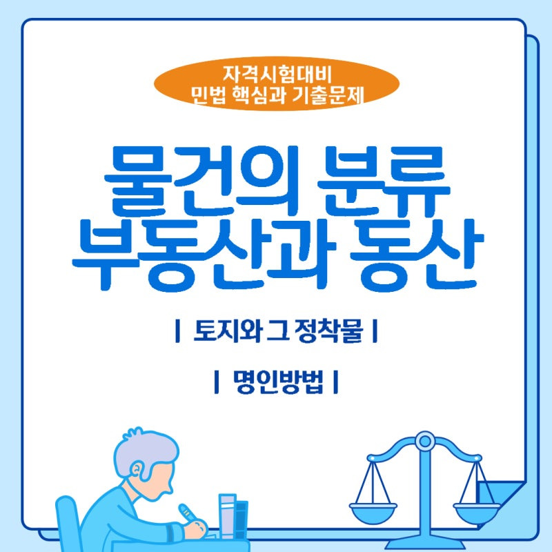 협의의 부동산과 광의의 부동산 완벽 정리ㅣ법적 범위와 준부동산의 이해