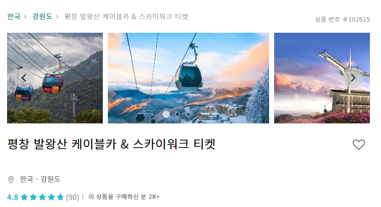 kk day 케이블카 티켓