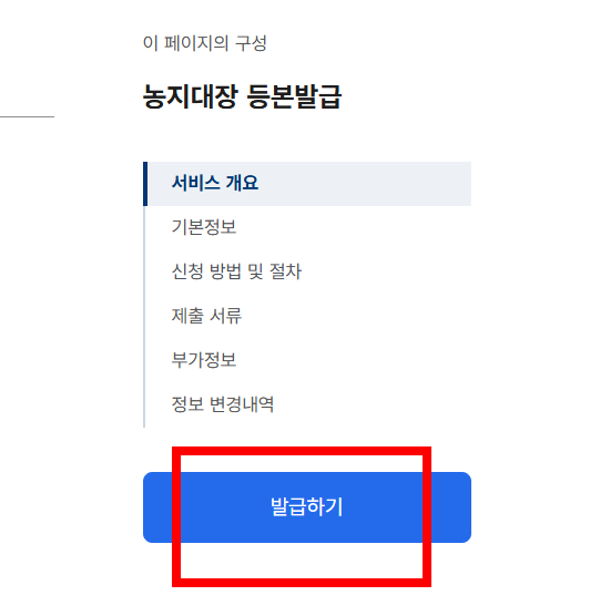 농지원부 만드는법 알아보기