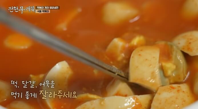 국물떡볶이