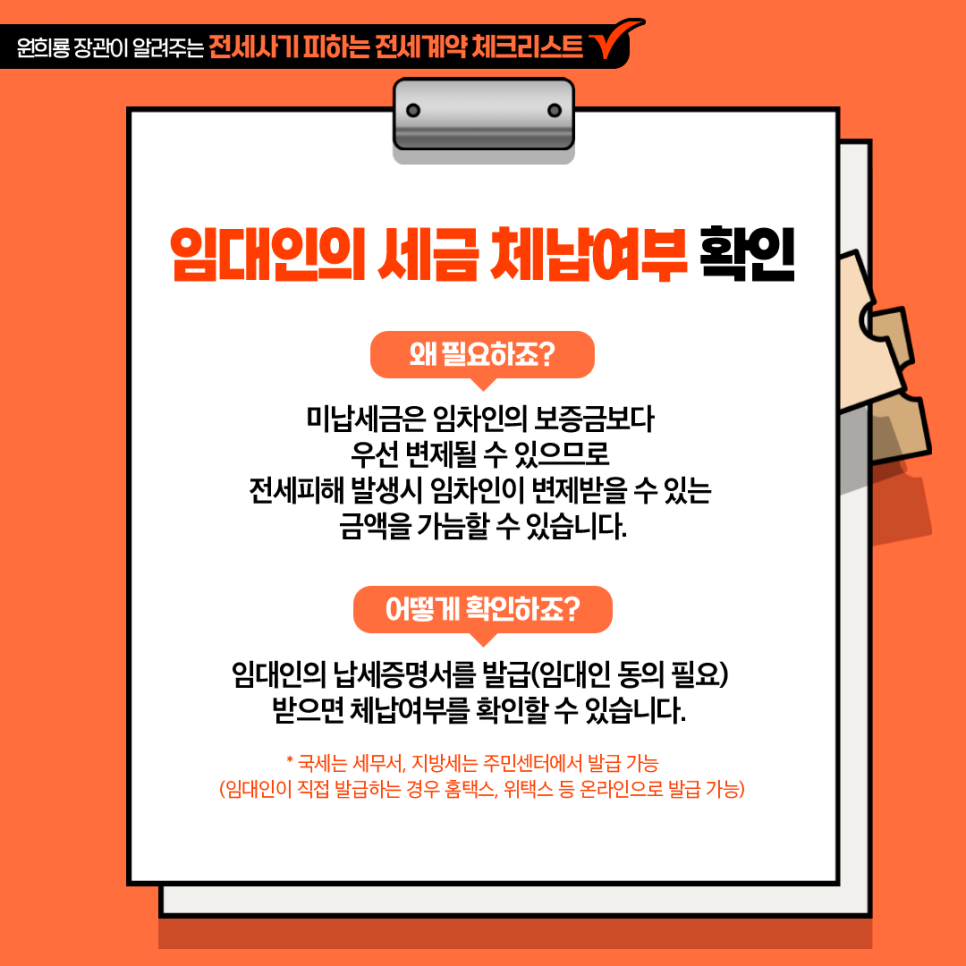 전세 사기 예방 피하는 방법 총정리
