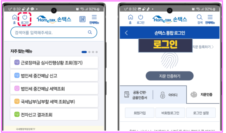 국세청 홈택스/손택스 에서 내 소득 신고 내역 확인하는 방법(근로소득 지급명세서
