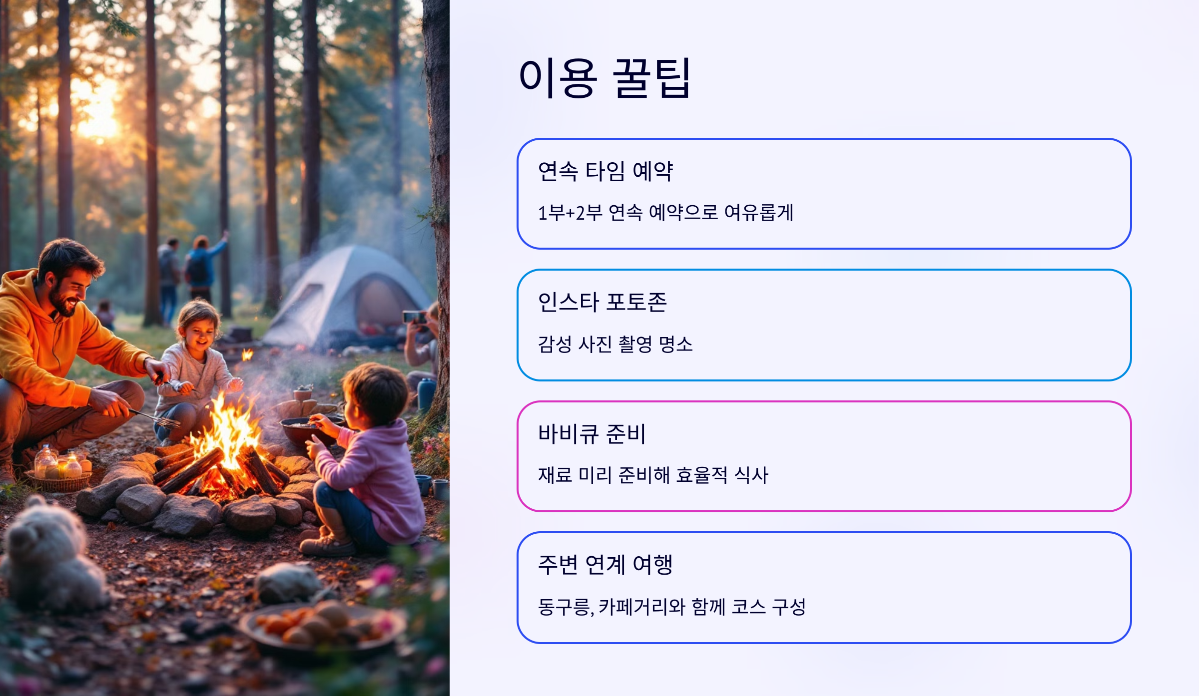 2025년 ❘ 서울 근교 힐링 명소, 사노리숲캠핑장