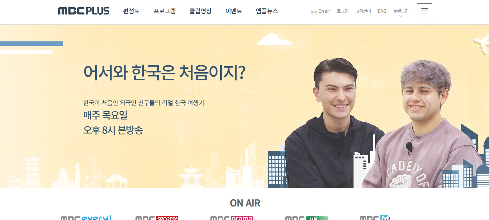 mbc-m-채널번호-확인하는-방법-mbc-plus-메인-홈페이지에-접속하면-아래로-스크롤을-내리세요