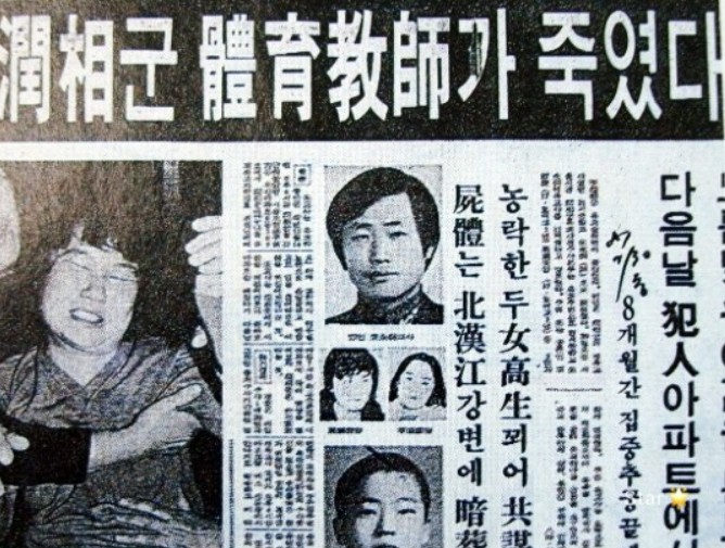 이윤상 살인사건