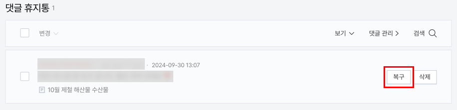 티스토리 스팸 댓글 복구
