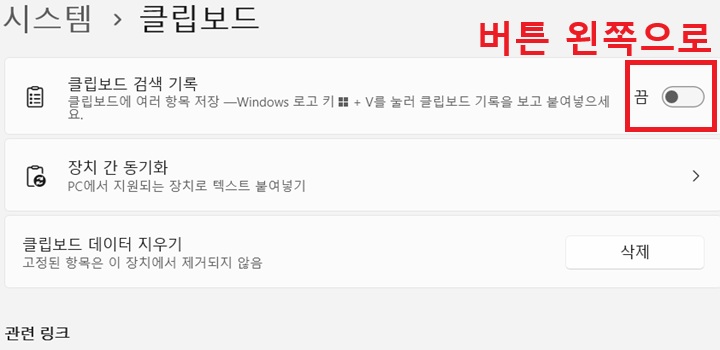 화면 상단에 클립보드 검색 기록 메뉴 보임