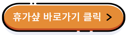 근로자 휴가지원사업