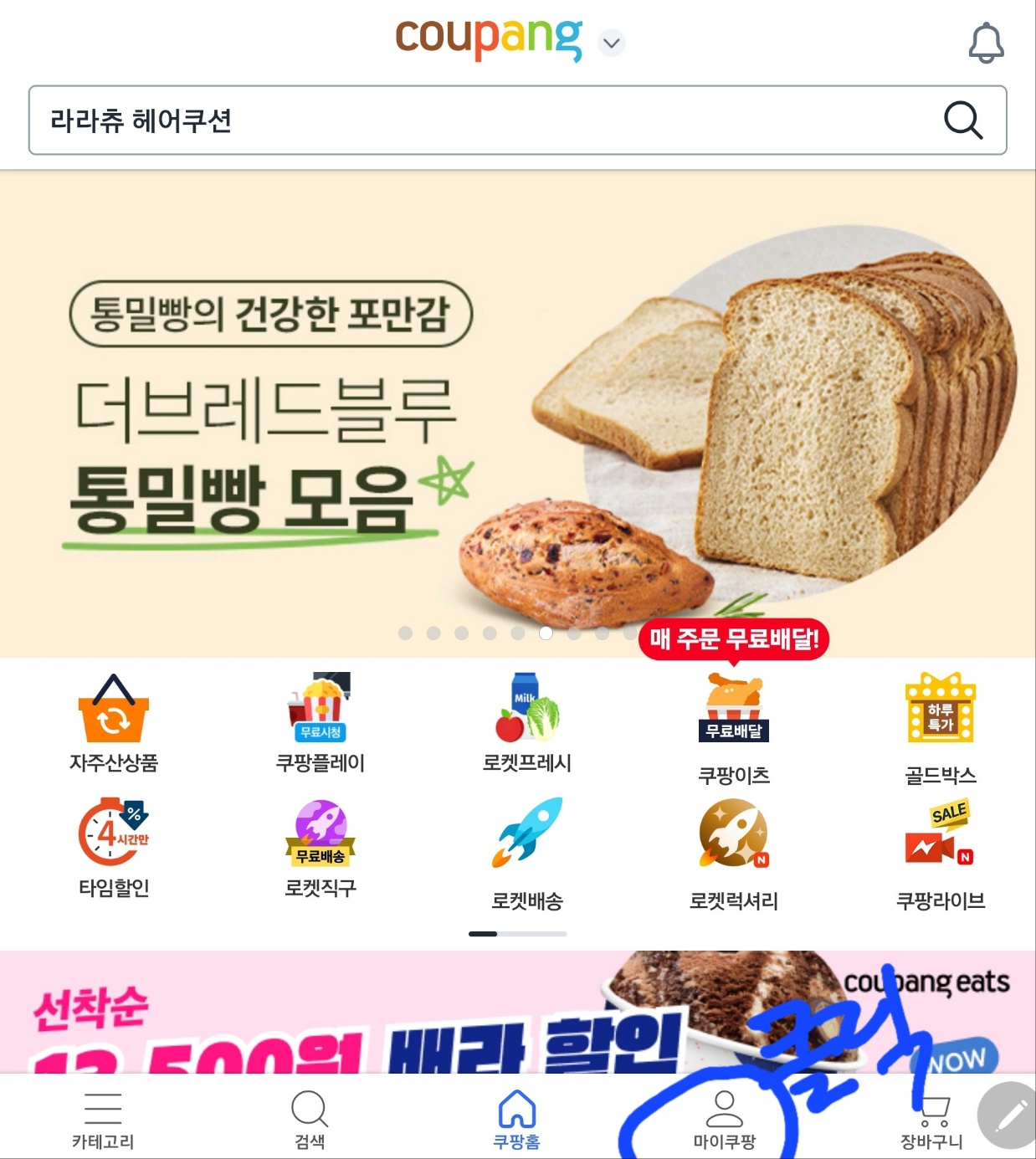 쿠팡 마이쿠팡 화면 이미지