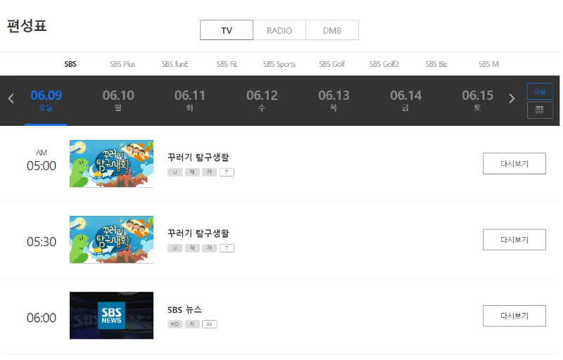 SBS 편성표