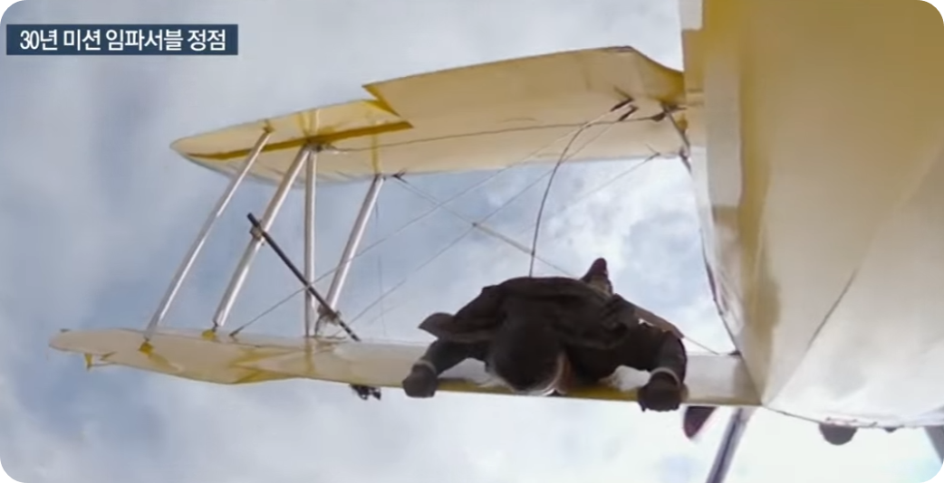 미션임파서블8 파이널 레코닝