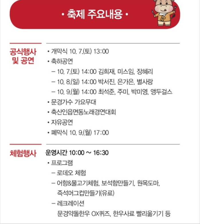 문경약돌 한우축제 프로그램