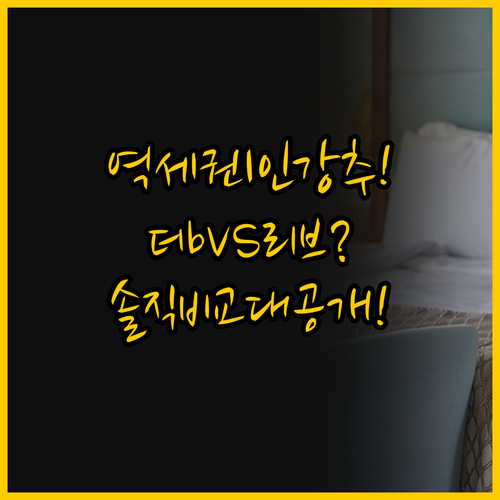 역세권 1인 여행객 강추! 더 b 하..