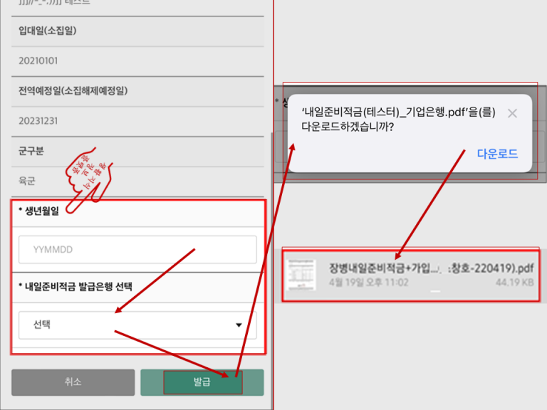나라사랑포털-앱-장병내일적금-확인서-다운로드-사진