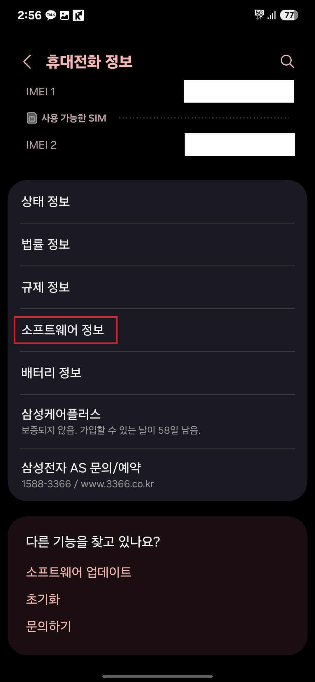 삼성전자 갤럭시Z플립6 개발자옵션 창, 전환 애니메이션 배율, 애니메이터 길이 배율 조정, 조절