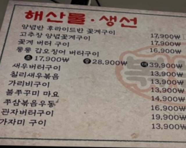 부산-대왕-달걀말이-달인-광안리-볶는집-메뉴판
