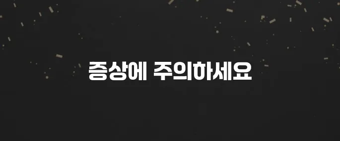 가슴 통증, 숨 막힘? 협심증 전조증상 놓치지 마세요