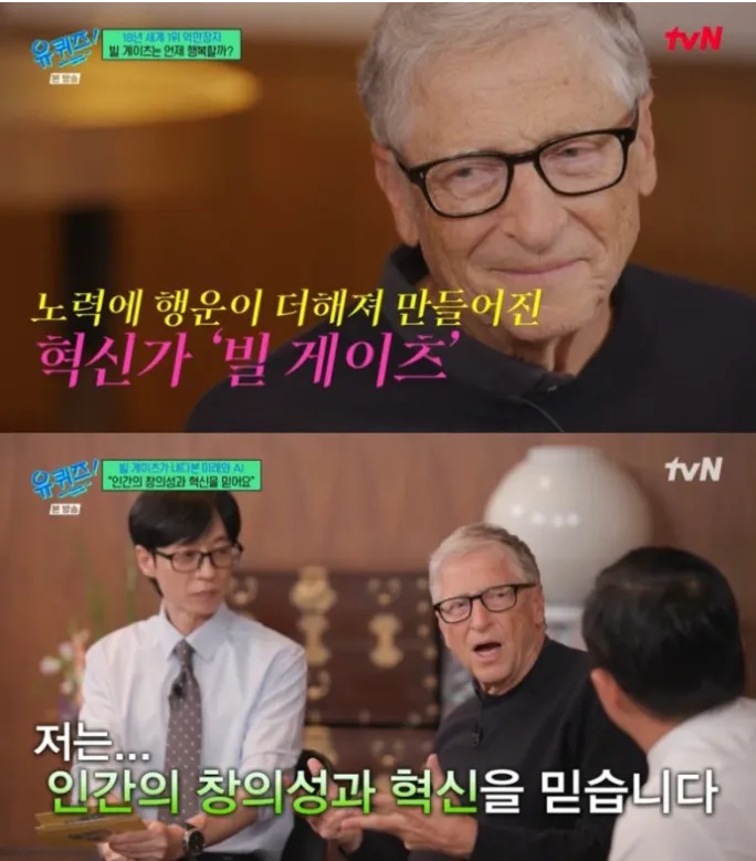 빌 게이츠, 유퀴즈, 유퀴즈 온 더 블럭, 빌 게이츠 유퀴즈, 빌 게이츠 철학, 부자로 죽지 않겠다, AI 시대 조언, 게이츠 추천 도서,빌 게이츠 유퀴즈 추천 도서, 빌 게이츠 생각주간, 팩트풀니스, 우리 본성의 선한 천사, 세상은 실제로 어떻게 돌아가는가, 바츨라프 스밀, 스티븐 핑커, 한스 로슬링, 인생책, 게이츠 명언, 자기계발, 자선가, 게이츠 기부, 게이츠 루틴, 호기심, 평생학습, 혁신가, 세계 부자 1위, 게이츠 재단