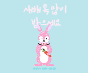 새해인사