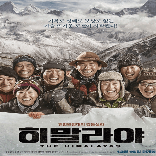 히말라야