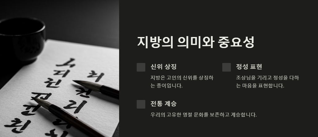 지방의 의미와 중요성