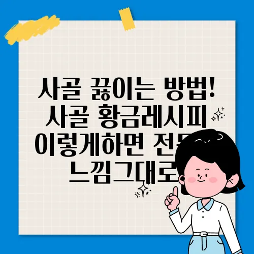 사골 끓이는 방법! 사골 황금레시피 이렇게하면 전문점 느낌그대로!