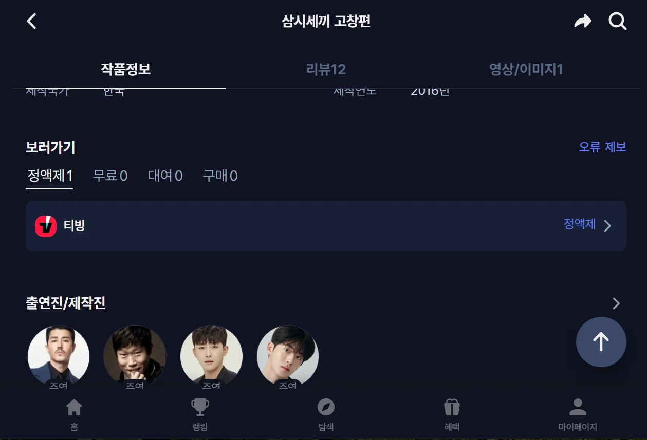 Kinolights 삼시세끼 검색