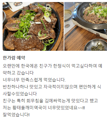 서울 중구 한정식 맛집 " 한가람 본점 " 네이버 후기 글과 후기 사진입니다.
